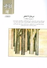 درباره شعر