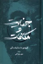 جنایت و مکافات