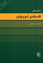 فلسفه شوپنهاور