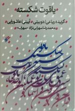 یاقوت شکسته