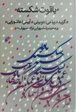 یاقوت شکسته