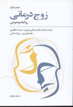 زوج درمانی