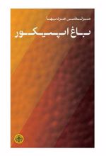 باغ اپیکور