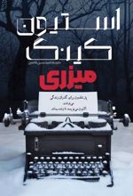 میزری