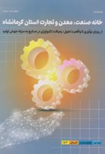 فصلنامه خانه صنعت 8