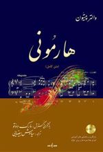 هارمونی