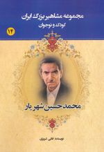 محمدحسین شهریار