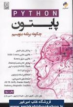 پایتون چگونه برنامه بنویسیم