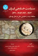 سیاست خارجی ایران