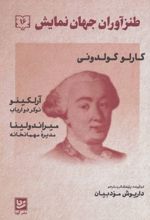 طنزآوران جهان نمایش 16