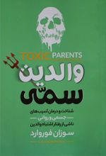 والدین سمی