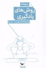 روش های یادگیری از پنج نگاه