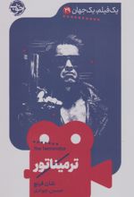 ترمیناتور