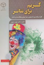 گریم برای تئاتر