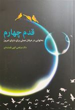 قدم چهارم