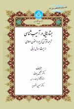 جستارهایی در آسیب شناسی