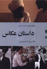 داستان عکاس
