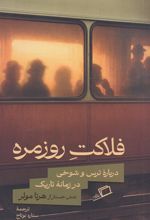 فلاکت روزمره