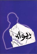 ویواه ازدواج کاغذی