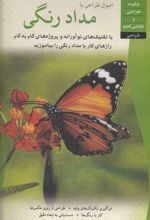 اصول طراحی با مداد رنگی