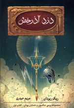 دزد آذرخش