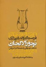 بحور الالحان