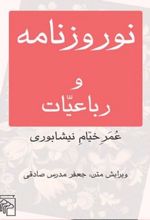 نوروزنامه و رباعیات