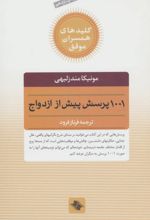 1001 پرسش پیش از ازدواج