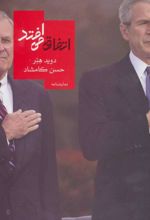 اتفاق می افتد