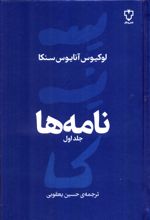 نامه ها (جلد اول)