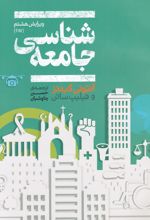 جامعه شناسی