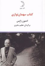 مهمان نوازی