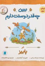 ببین چه قدر دوستت دارم : در پاییز