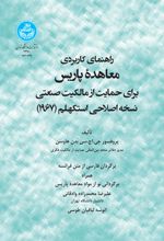 راهنمای کاربردی معاهده پاریس