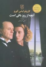 آنچه از روز باقی است