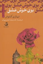 بوی خوش عشق
