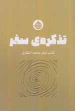 تذکره سفر