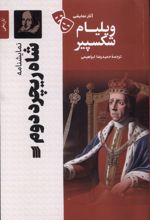 شاه ریچرد دوم