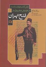 نقش آزادی خواهان مازندران در جنبش مشروطه و فتح تهران