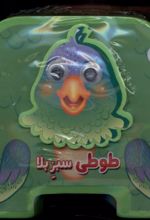 طوطی‌ سبز بلا