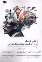 کتابی کوچک برای به دست آوردن شغل رویایی