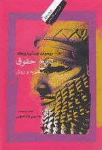 تاریخ حقوق