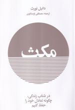 مکث