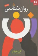 روان شناسی زن