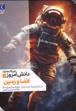 فضا و زمین