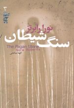 سنگ شیطان