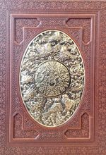 مثنوی معنوی (وزیری، طرح مس،چرم)