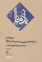 یاد مانا