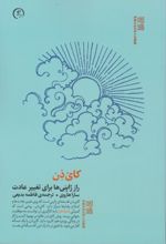 کای ذن