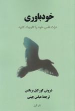 خودباوری